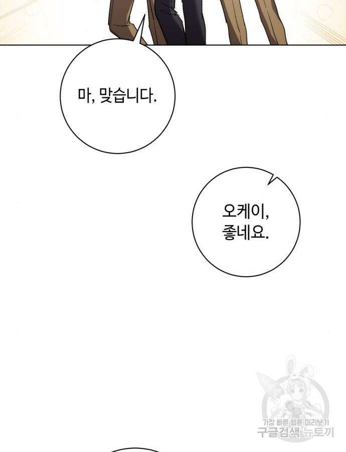 천재 배우의 아우라Aura 10화 22