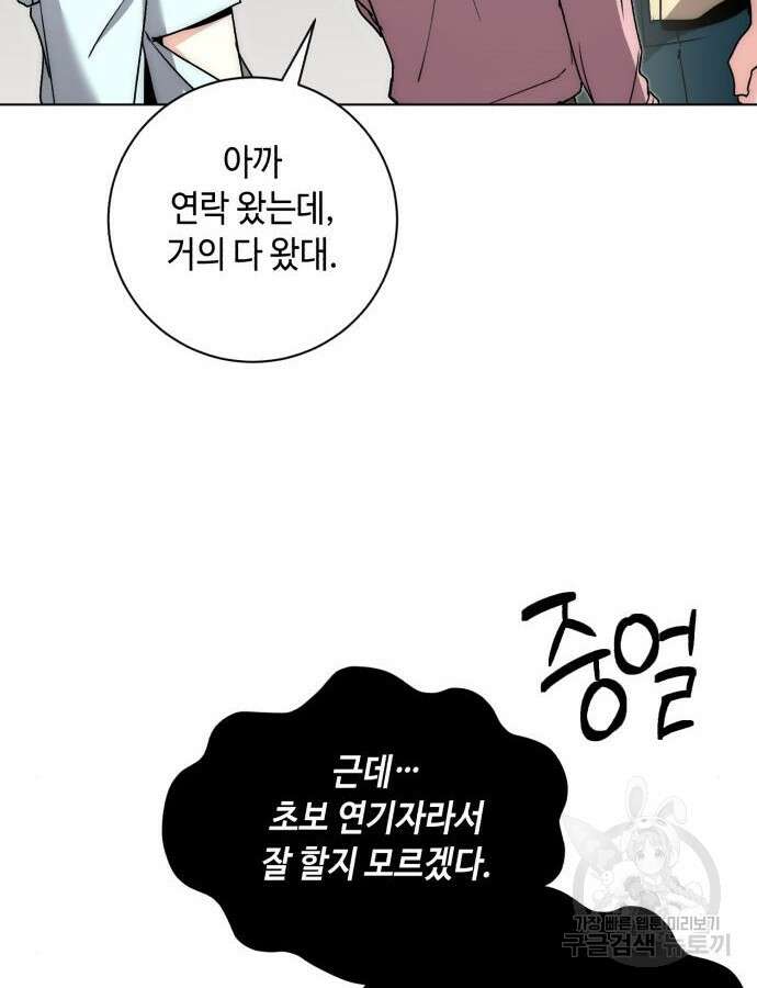 천재 배우의 아우라Aura 10화 24