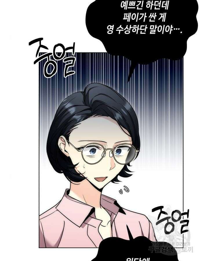 천재 배우의 아우라Aura 10화 25