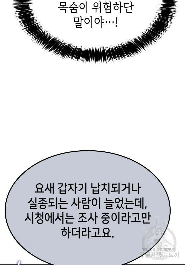 백작가 막내아들은 플레이어 11화 4