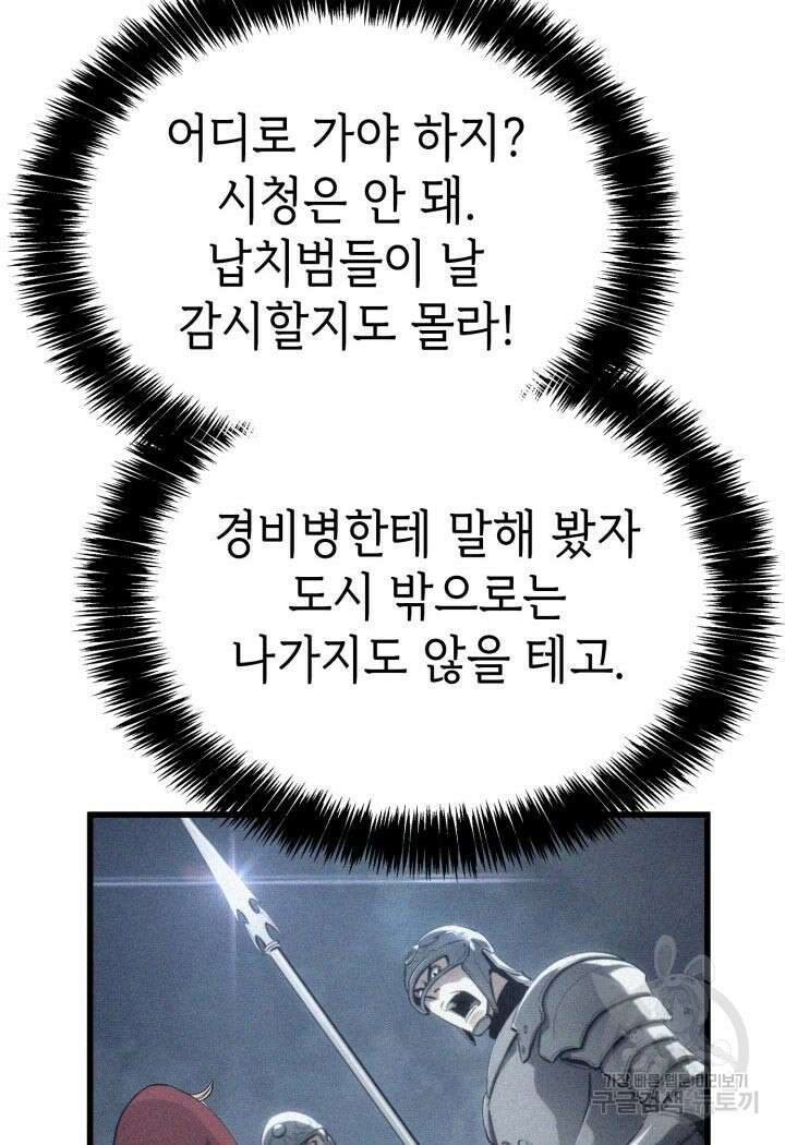 백작가 막내아들은 플레이어 11화 6