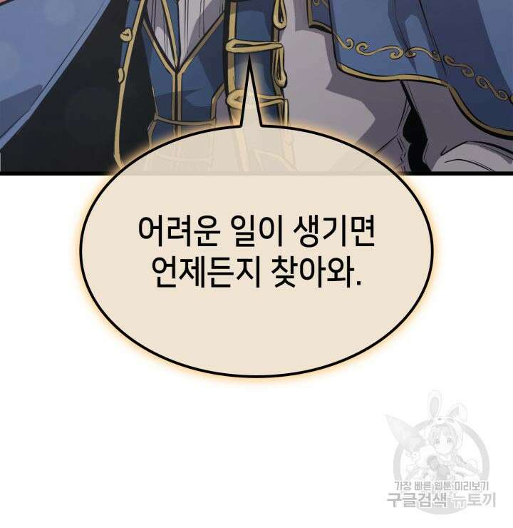 백작가 막내아들은 플레이어 11화 10