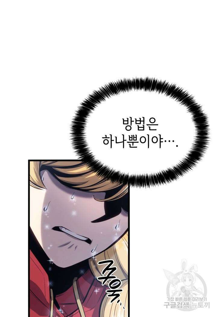 백작가 막내아들은 플레이어 11화 11