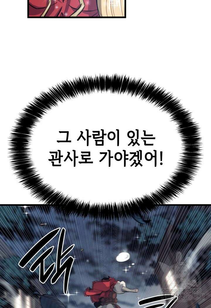 백작가 막내아들은 플레이어 11화 12