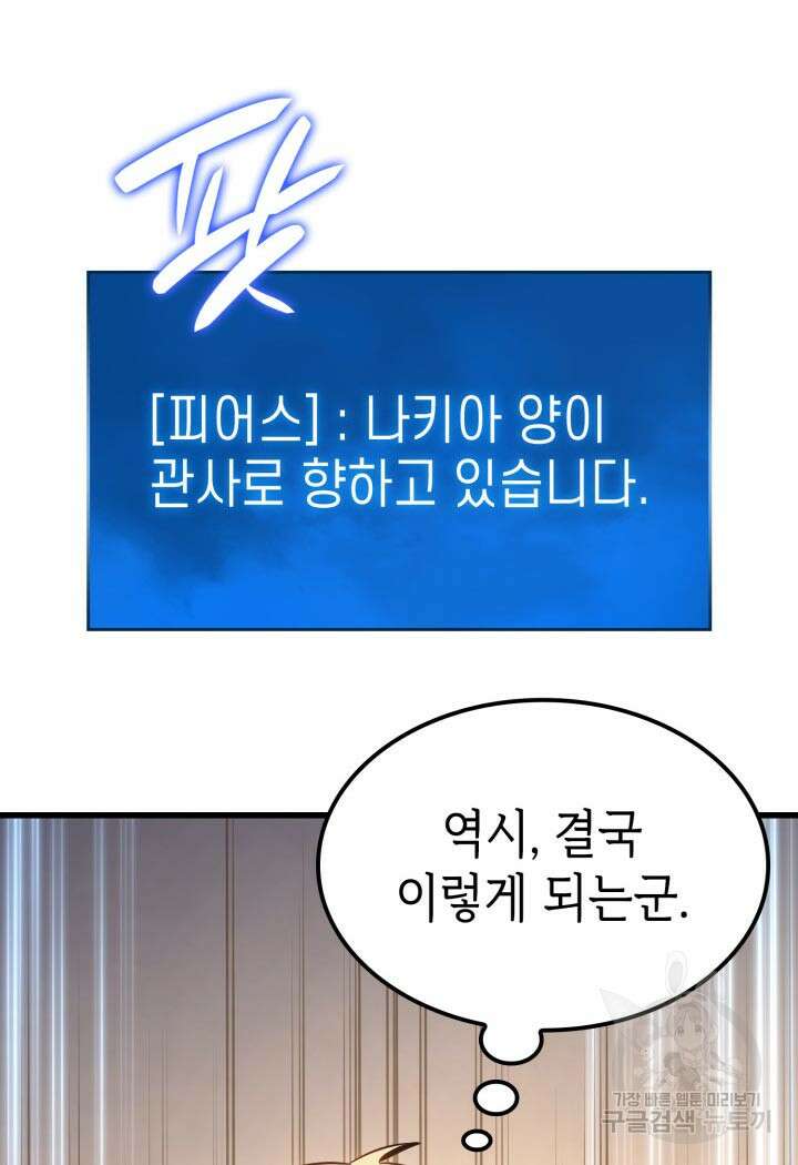 백작가 막내아들은 플레이어 11화 14