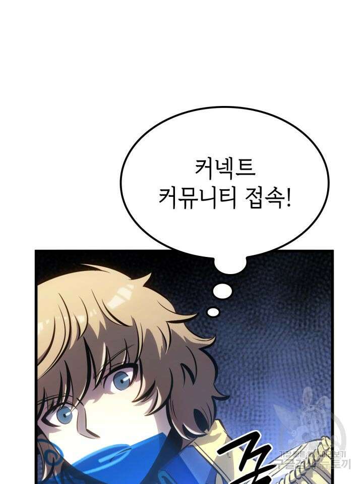 백작가 막내아들은 플레이어 11화 20
