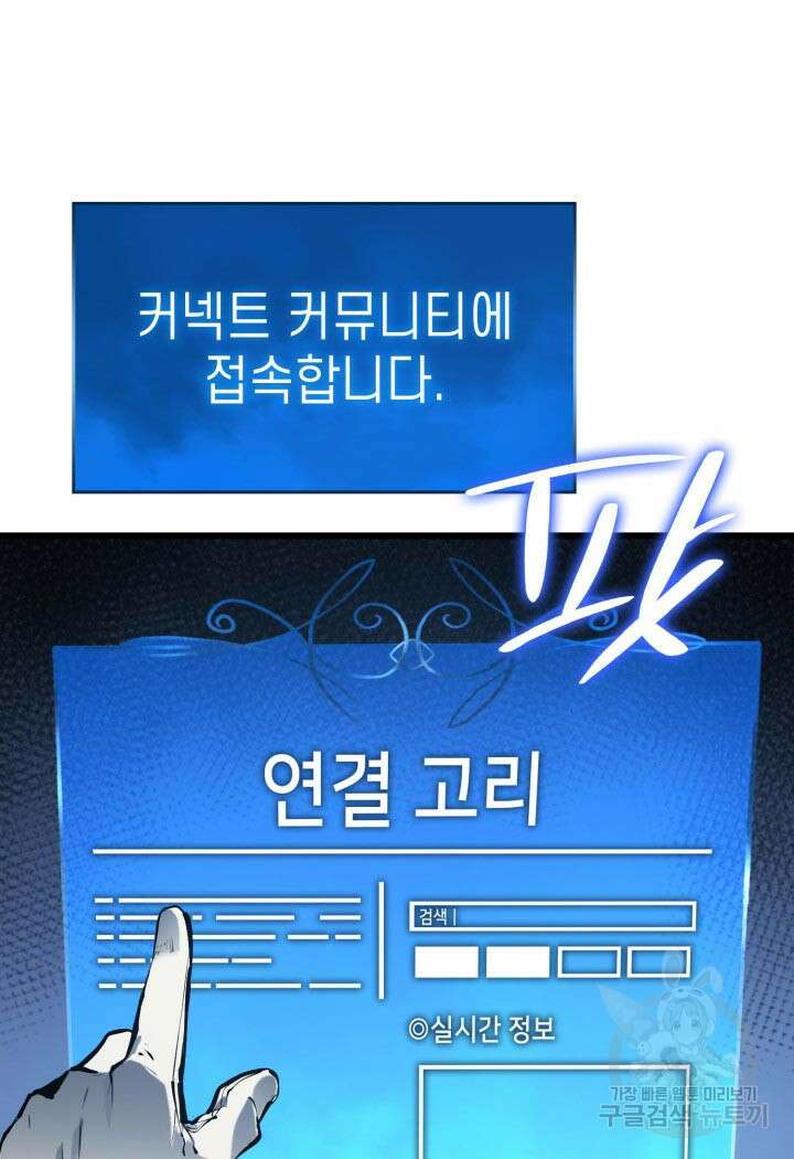백작가 막내아들은 플레이어 11화 22