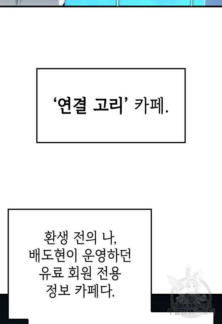 백작가 막내아들은 플레이어 11화 23