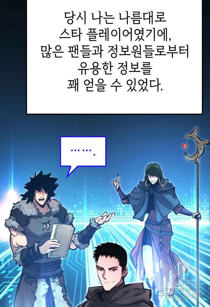 백작가 막내아들은 플레이어 11화 24