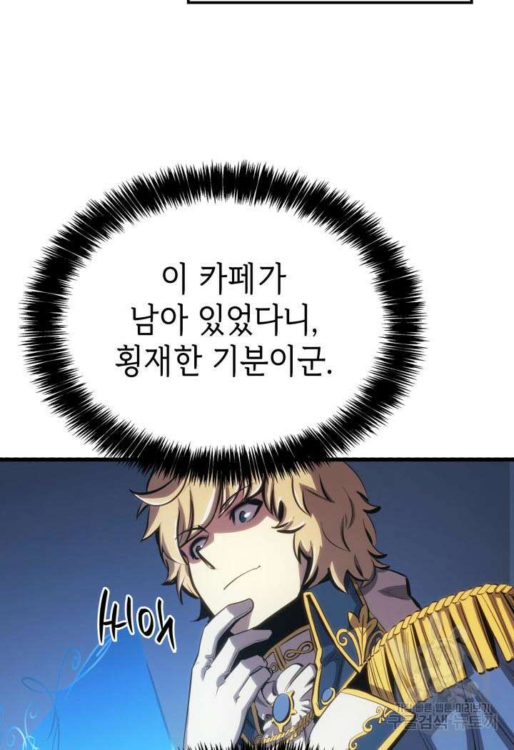 백작가 막내아들은 플레이어 11화 27