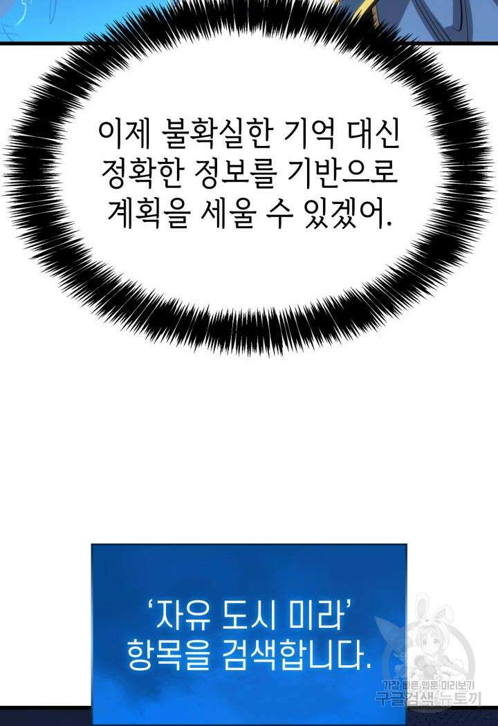 백작가 막내아들은 플레이어 11화 28