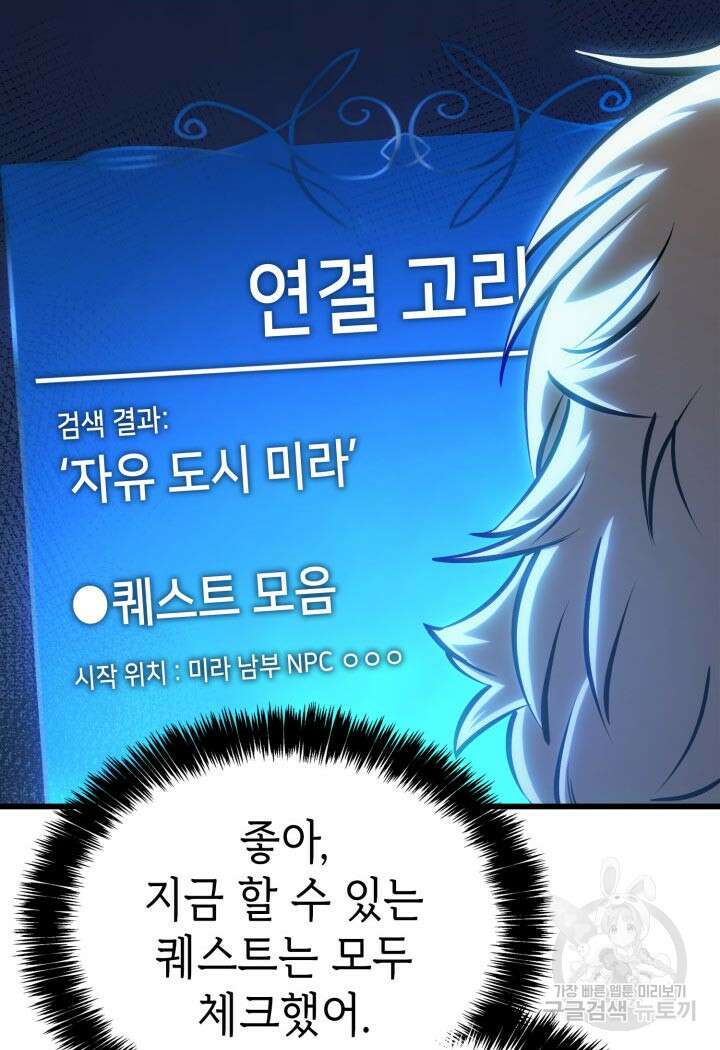 백작가 막내아들은 플레이어 11화 29