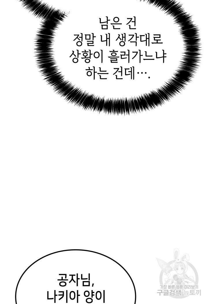 백작가 막내아들은 플레이어 11화 30