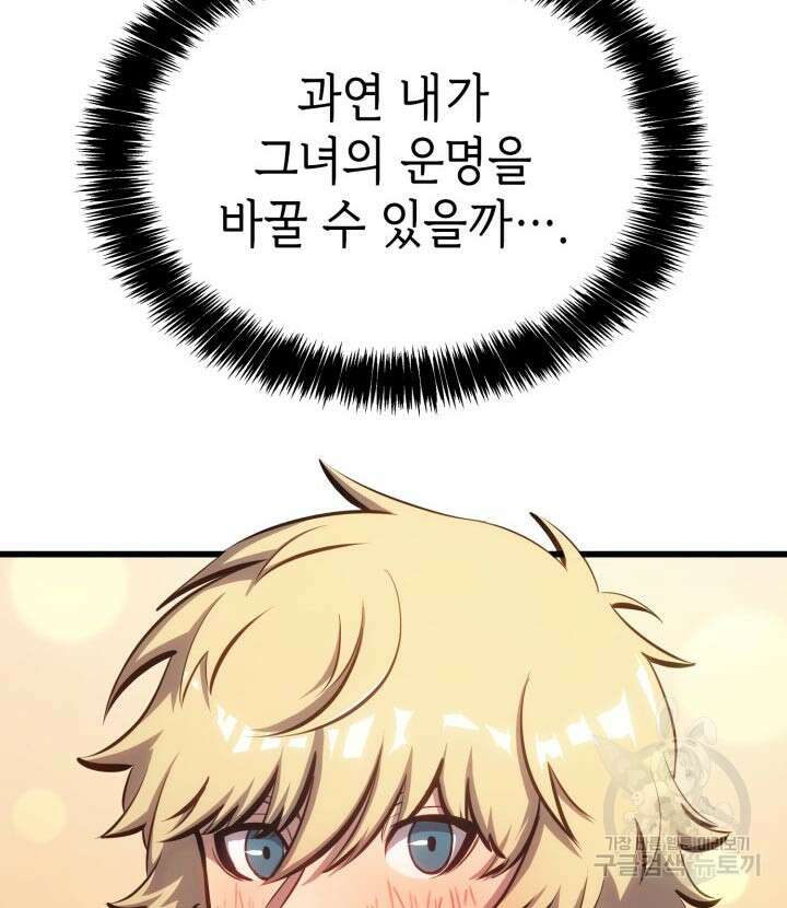 백작가 막내아들은 플레이어 11화 32