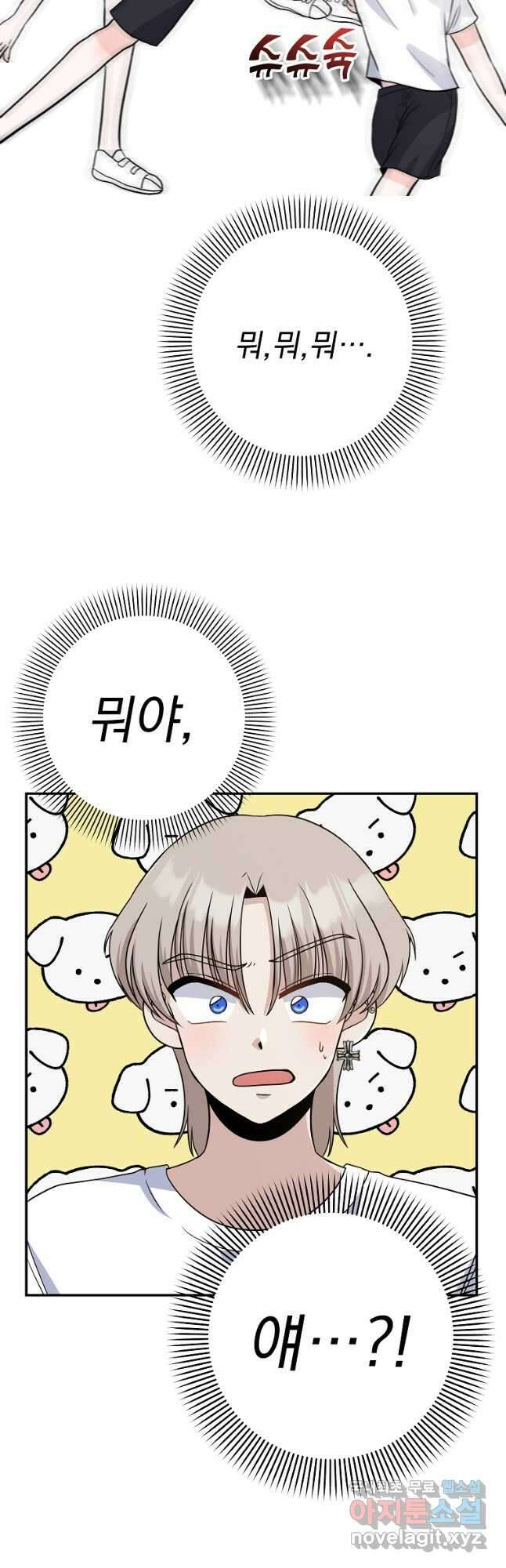 8470원만 주면 키스해 주는 놈 7화 2