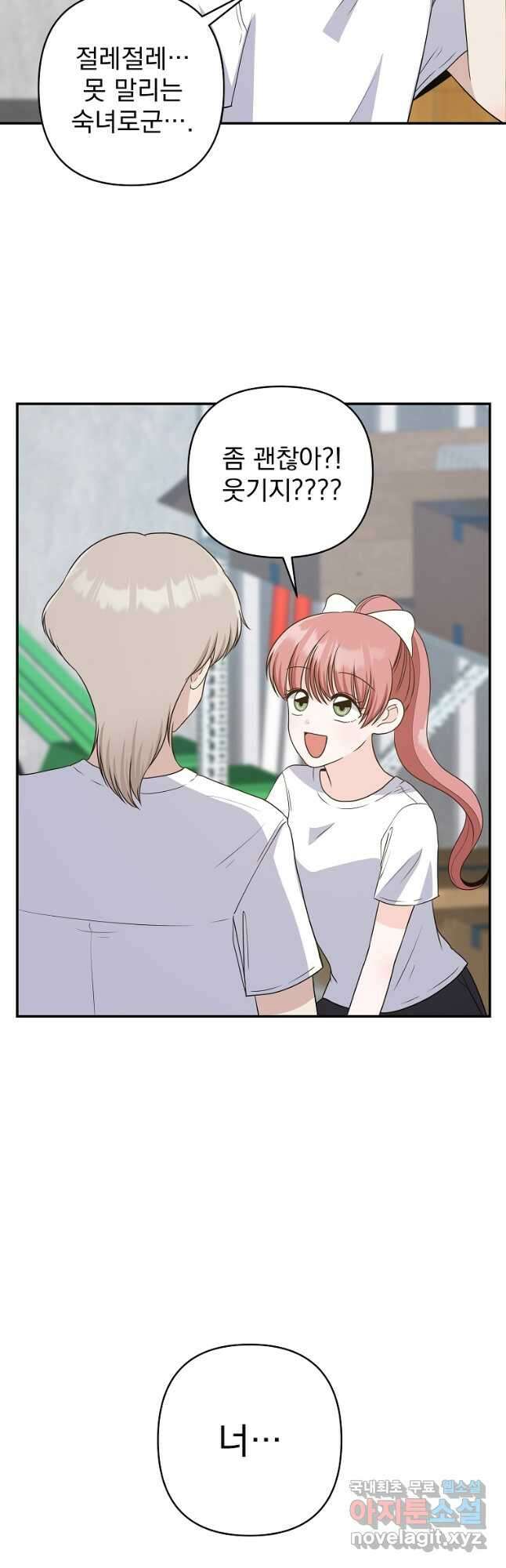 8470원만 주면 키스해 주는 놈 7화 4