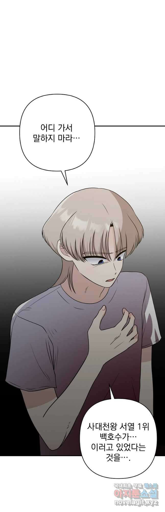 8470원만 주면 키스해 주는 놈 7화 5
