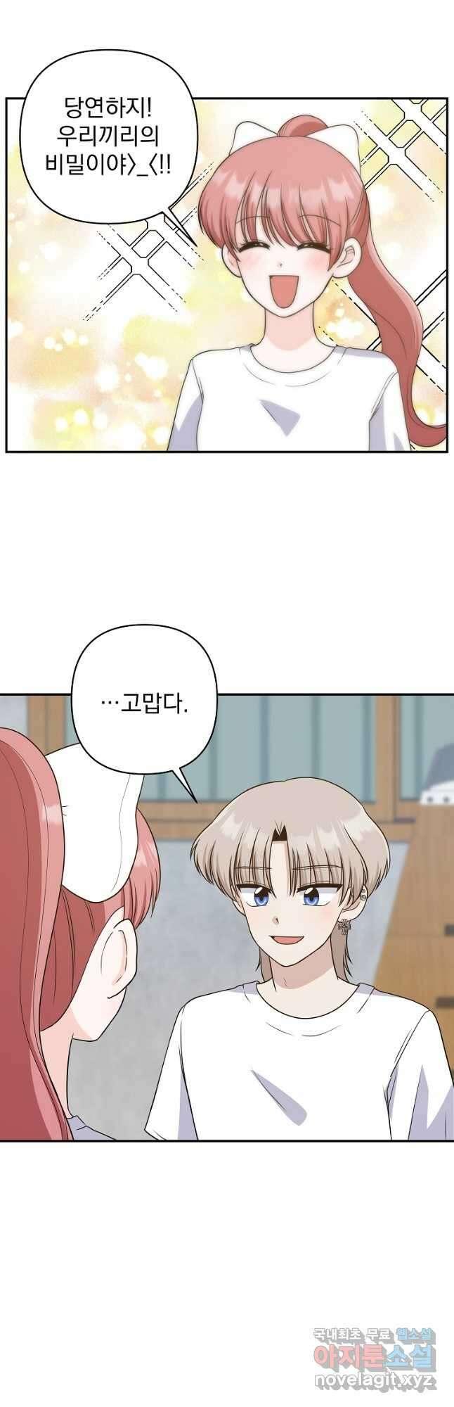 8470원만 주면 키스해 주는 놈 7화 6