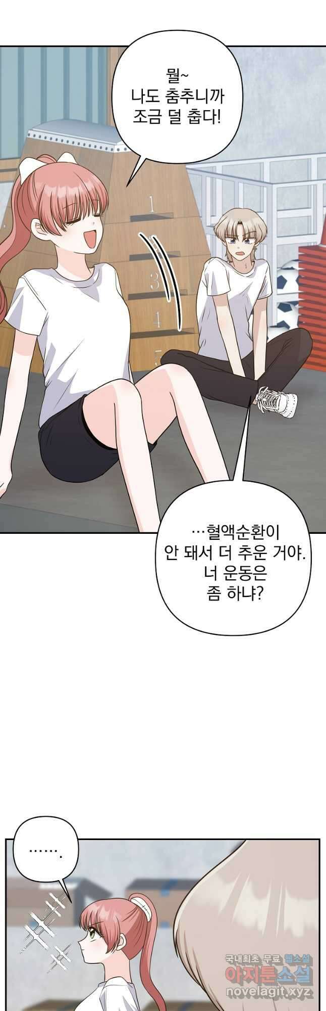 8470원만 주면 키스해 주는 놈 7화 7