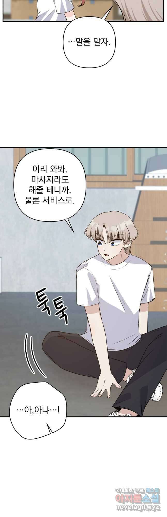 8470원만 주면 키스해 주는 놈 7화 8