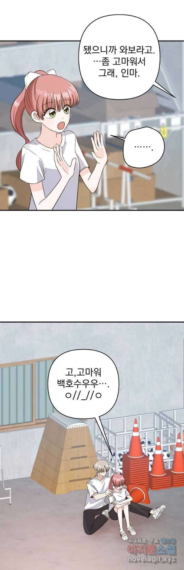 8470원만 주면 키스해 주는 놈 7화 9
