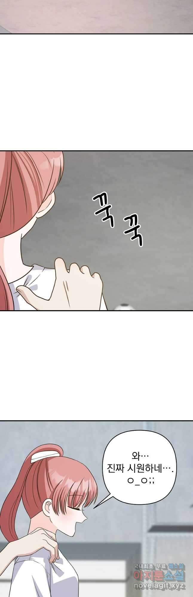 8470원만 주면 키스해 주는 놈 7화 10
