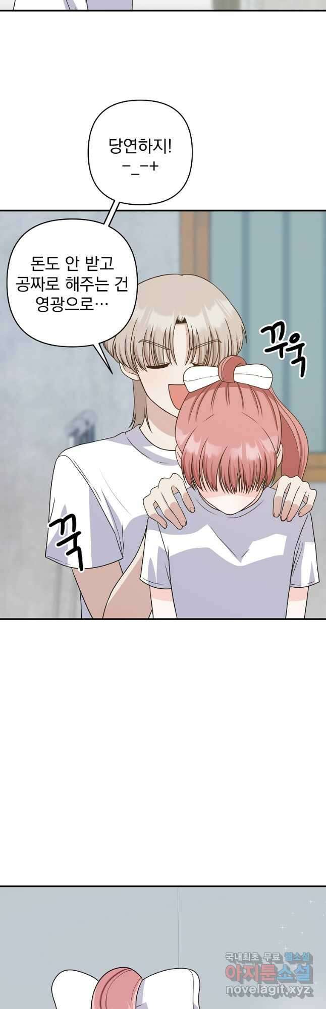 8470원만 주면 키스해 주는 놈 7화 11