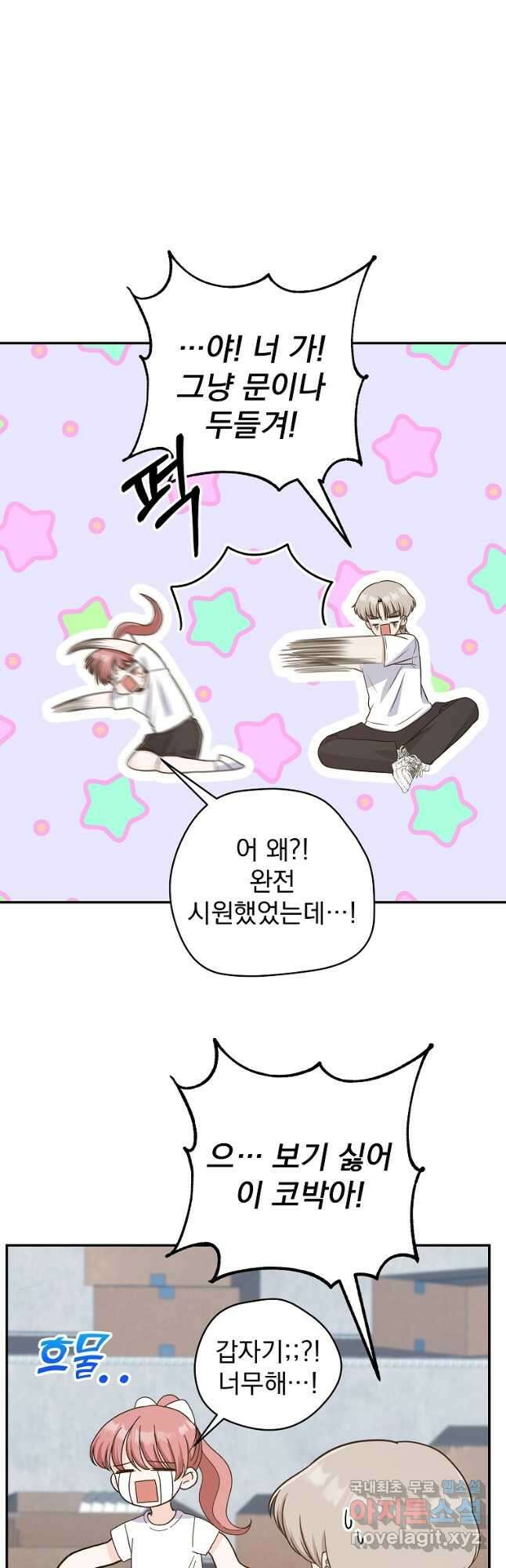 8470원만 주면 키스해 주는 놈 7화 13