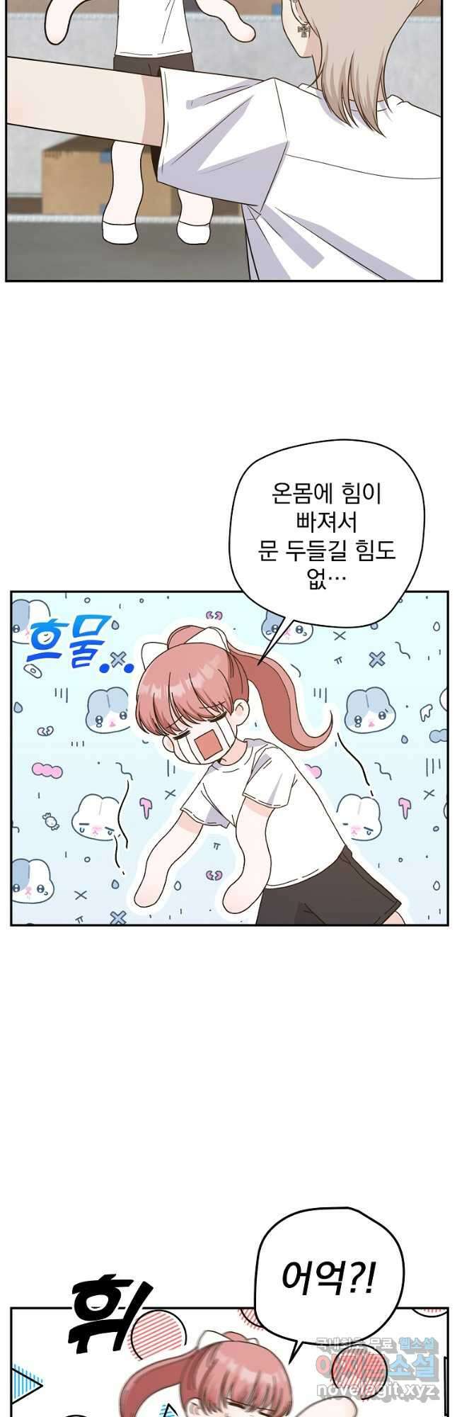 8470원만 주면 키스해 주는 놈 7화 14
