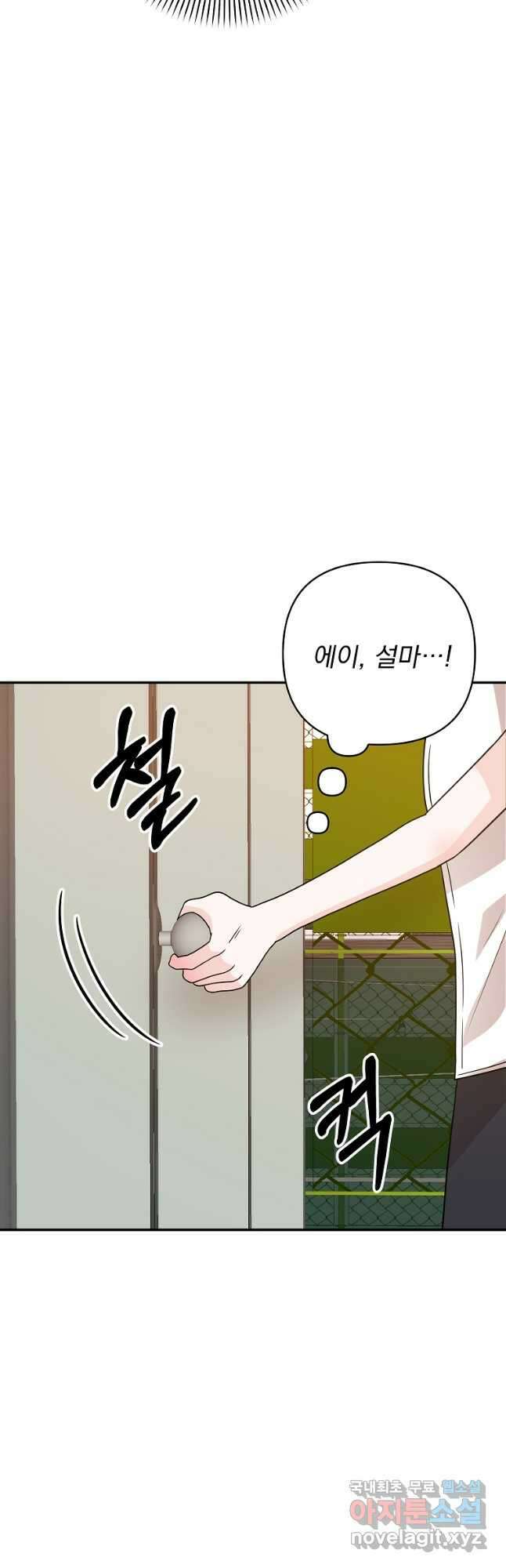8470원만 주면 키스해 주는 놈 7화 21