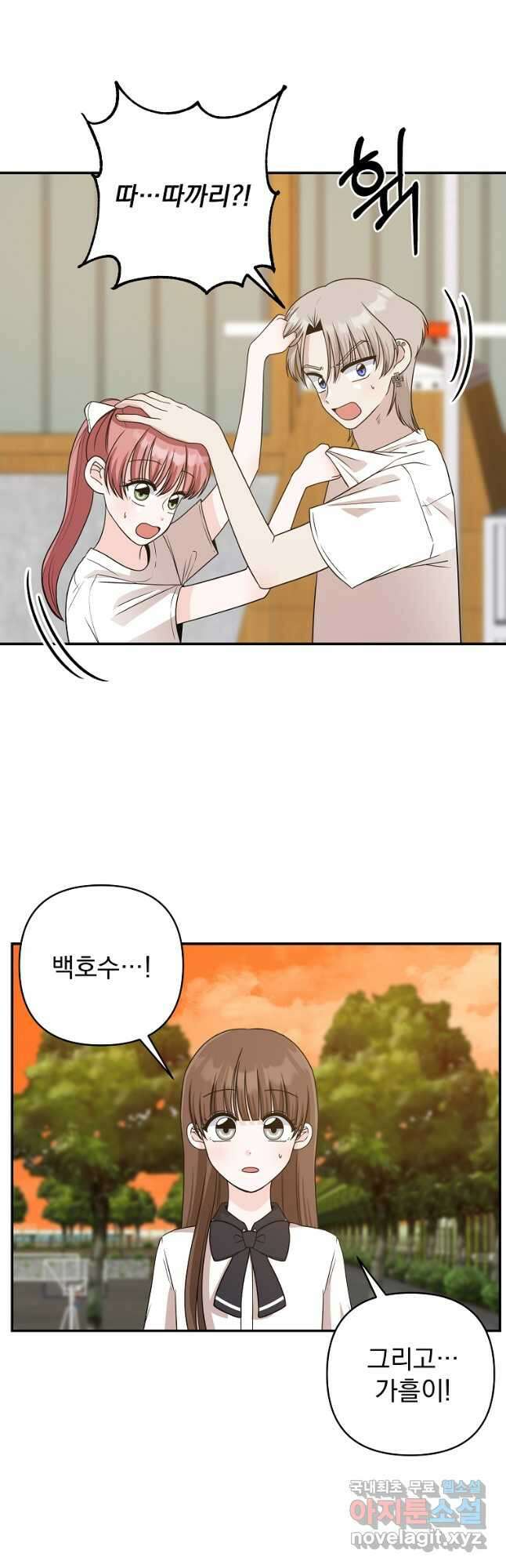 8470원만 주면 키스해 주는 놈 7화 25
