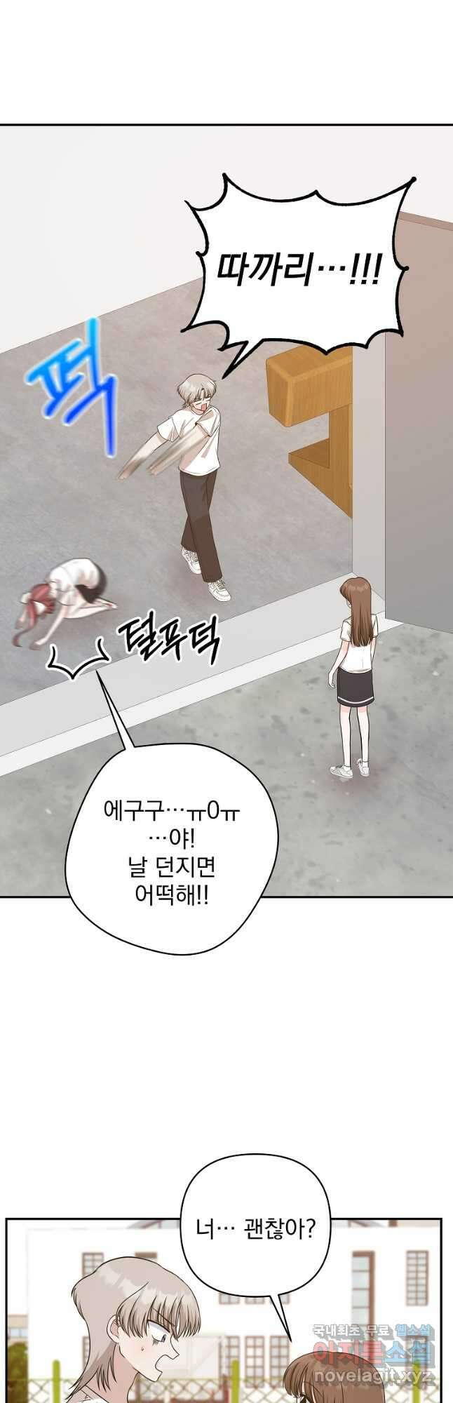 8470원만 주면 키스해 주는 놈 7화 26
