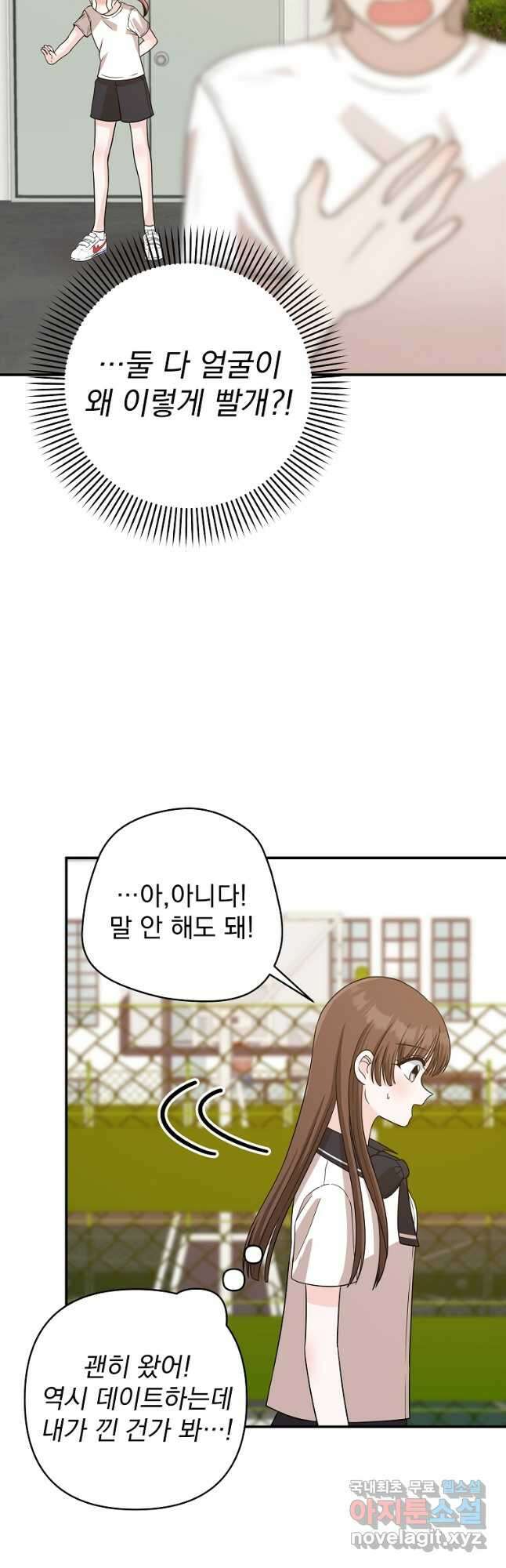 8470원만 주면 키스해 주는 놈 7화 28