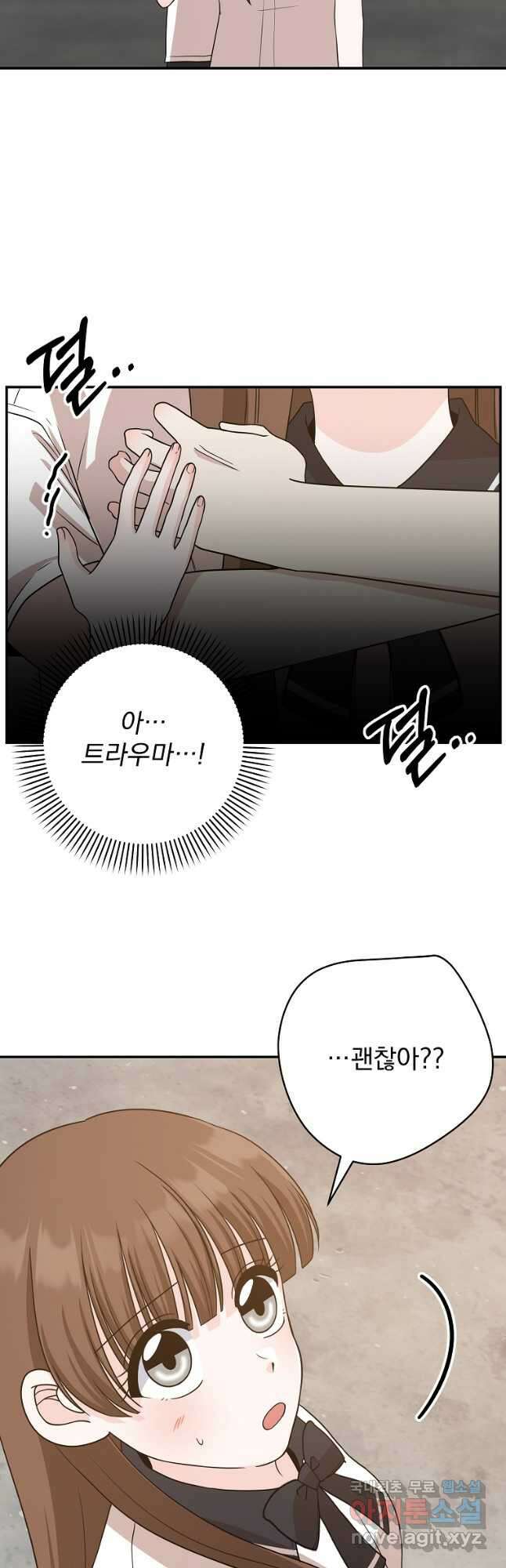 8470원만 주면 키스해 주는 놈 7화 31