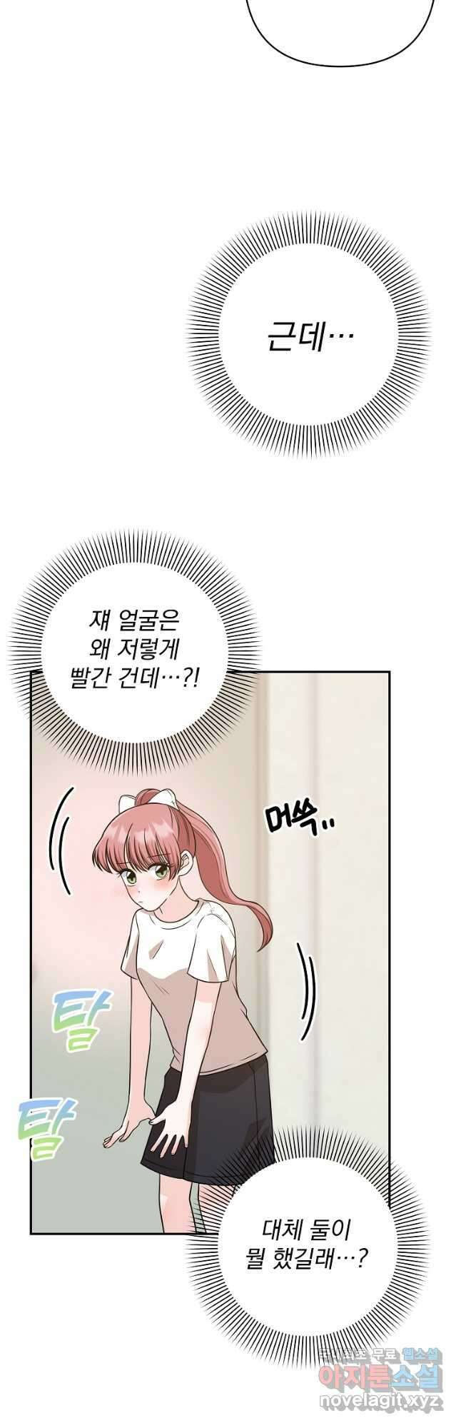 8470원만 주면 키스해 주는 놈 7화 34