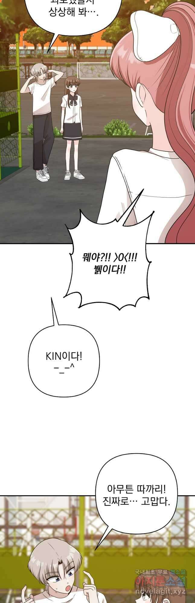 8470원만 주면 키스해 주는 놈 7화 36