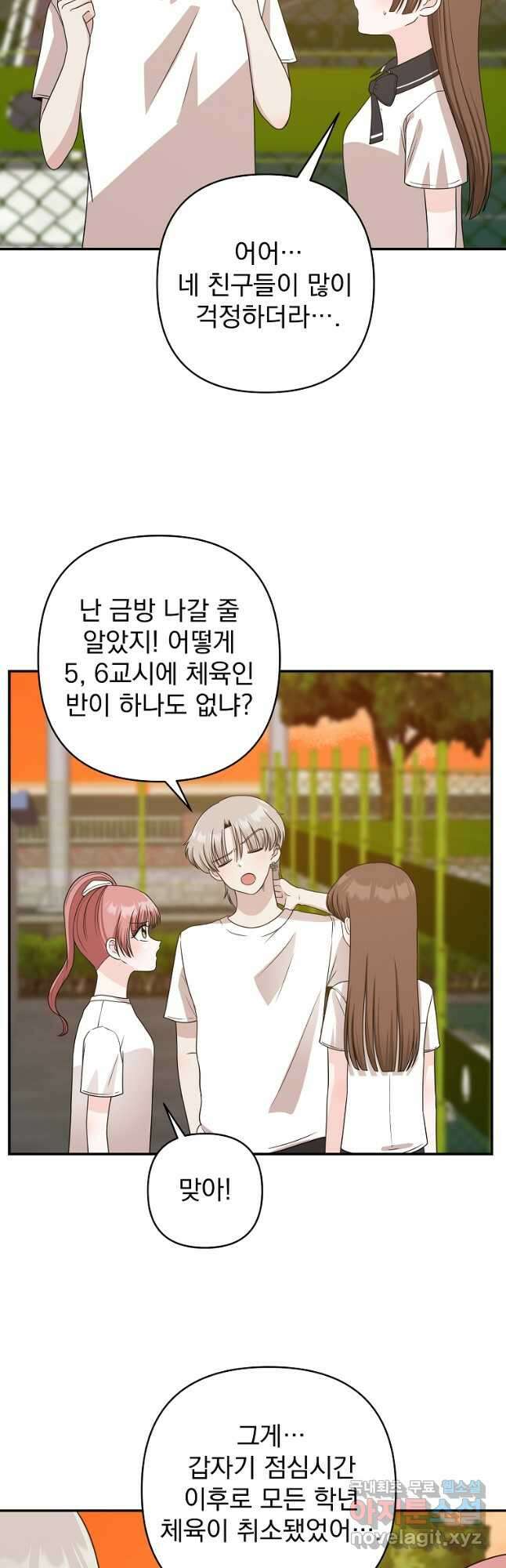 8470원만 주면 키스해 주는 놈 7화 37
