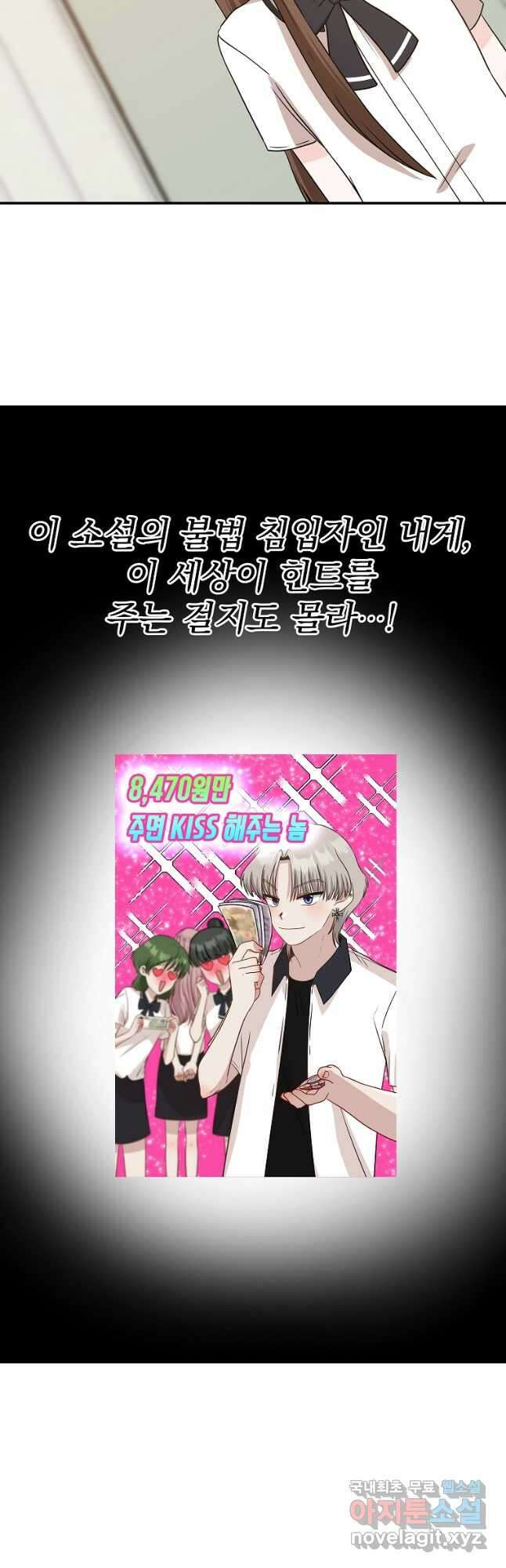 8470원만 주면 키스해 주는 놈 7화 42