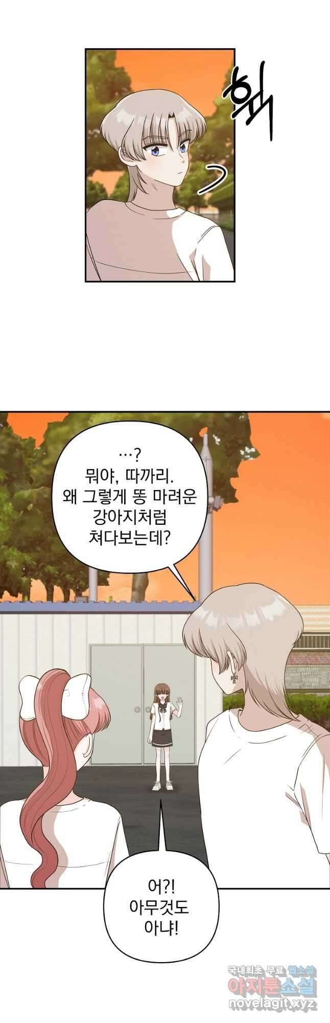 8470원만 주면 키스해 주는 놈 7화 43