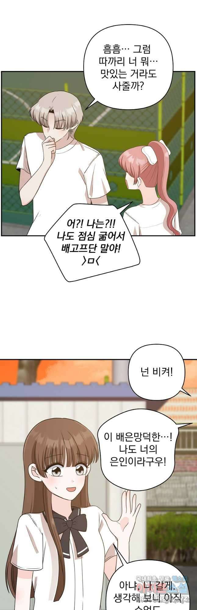 8470원만 주면 키스해 주는 놈 7화 44
