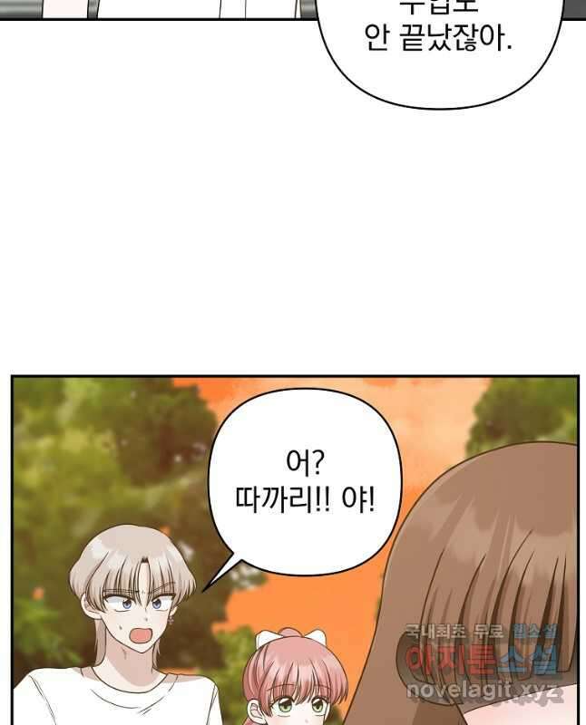 8470원만 주면 키스해 주는 놈 7화 45
