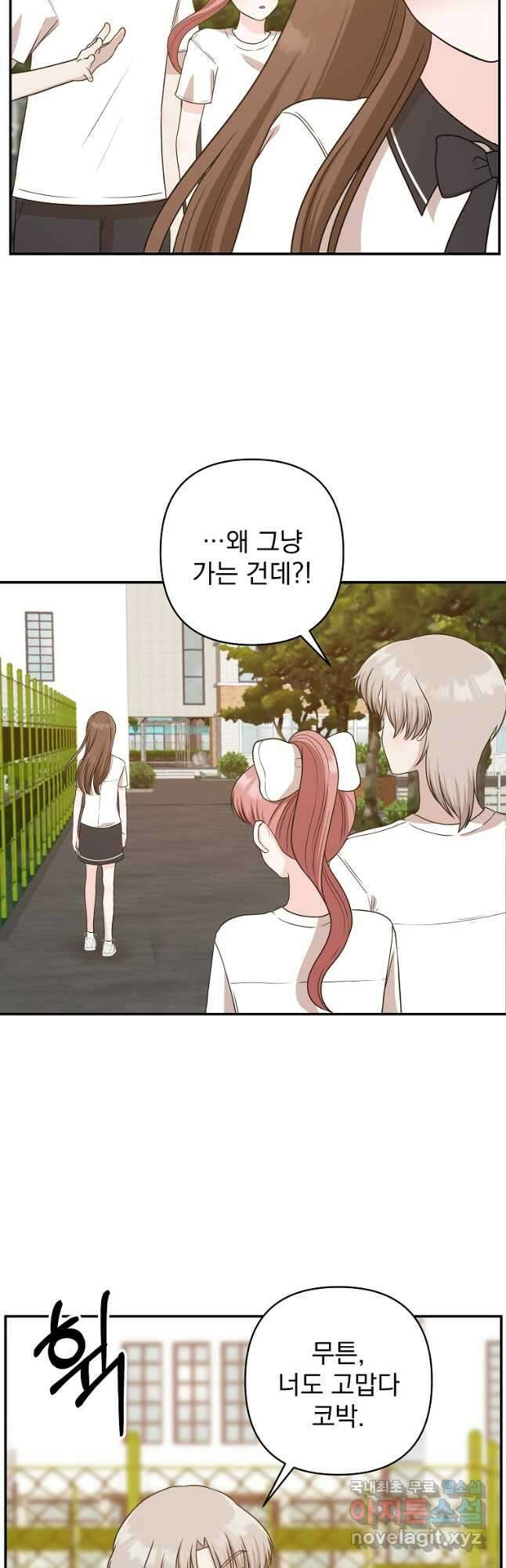 8470원만 주면 키스해 주는 놈 7화 46