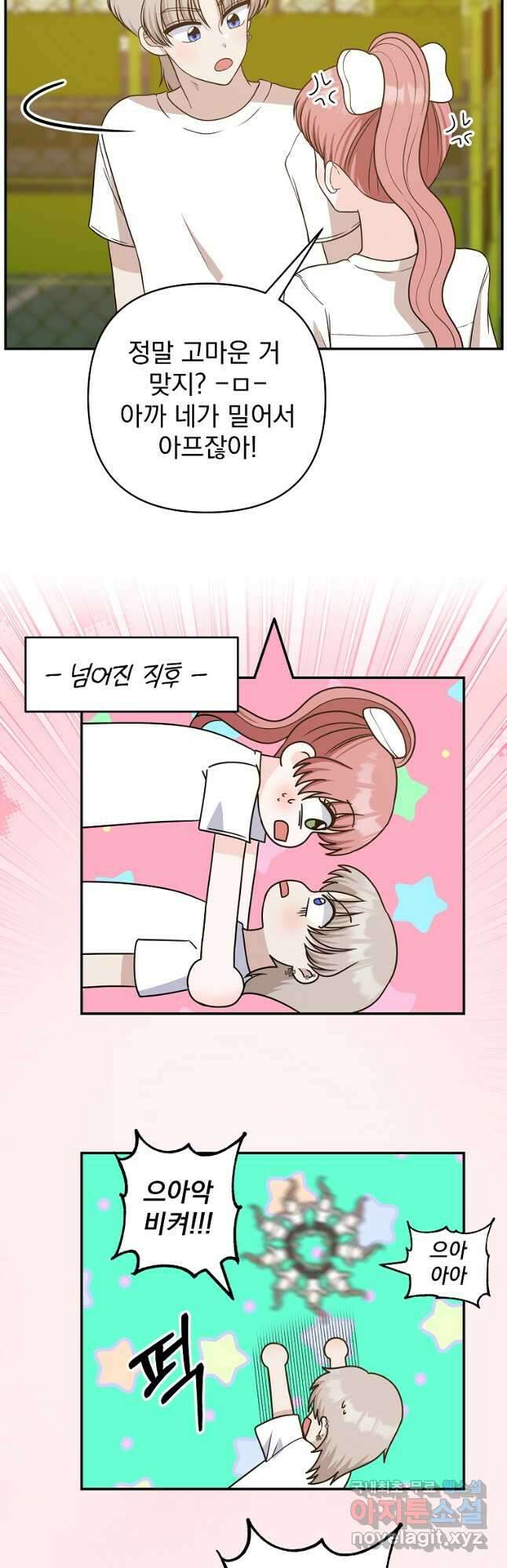 8470원만 주면 키스해 주는 놈 7화 47