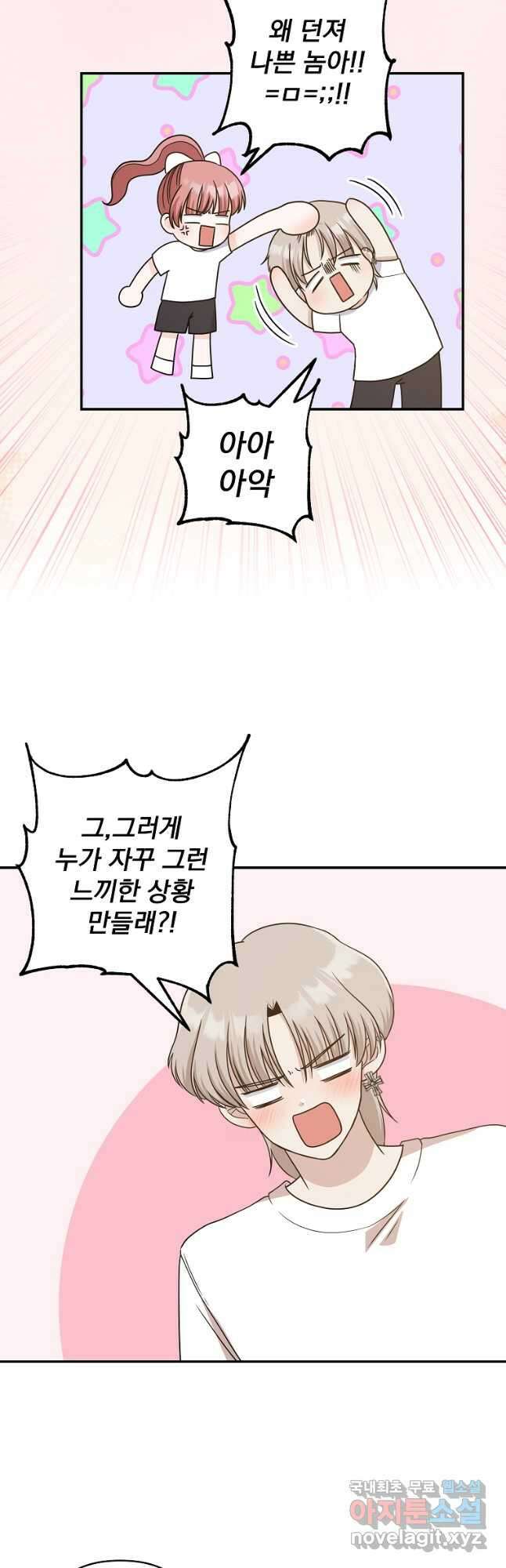 8470원만 주면 키스해 주는 놈 7화 48