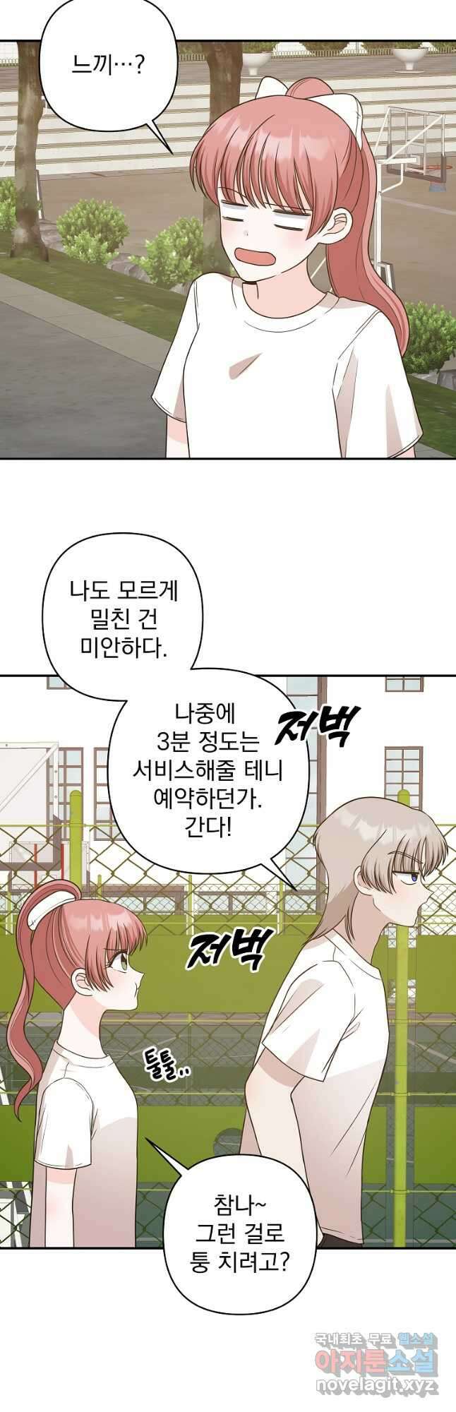 8470원만 주면 키스해 주는 놈 7화 49