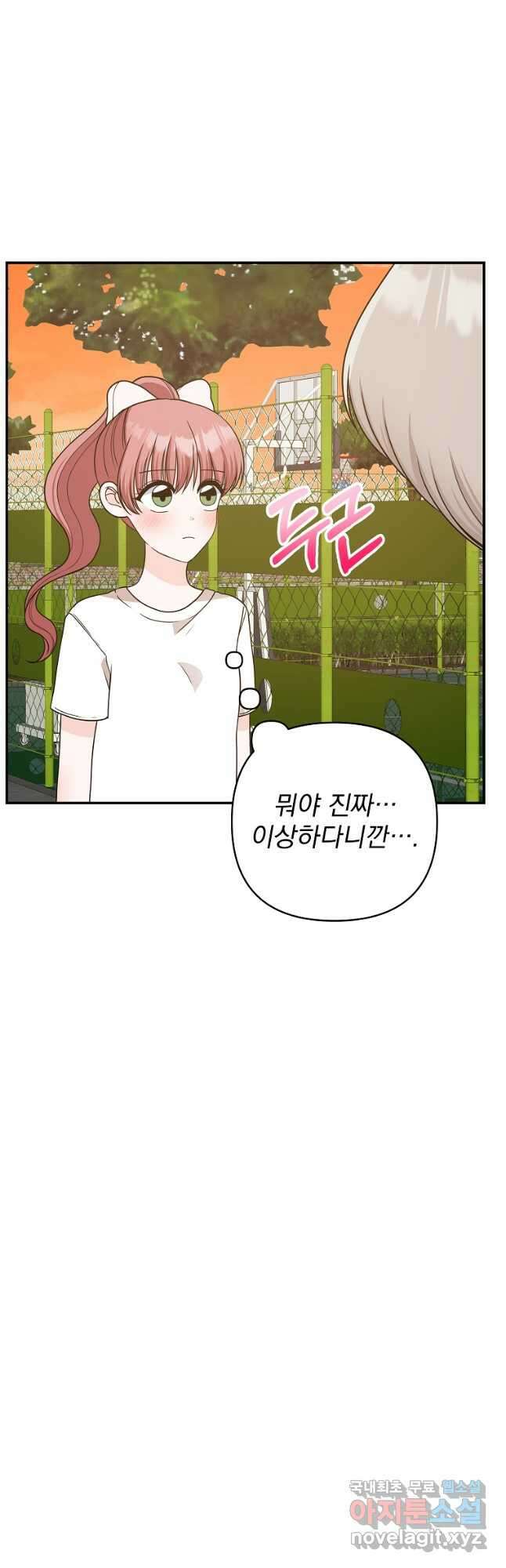 8470원만 주면 키스해 주는 놈 7화 50