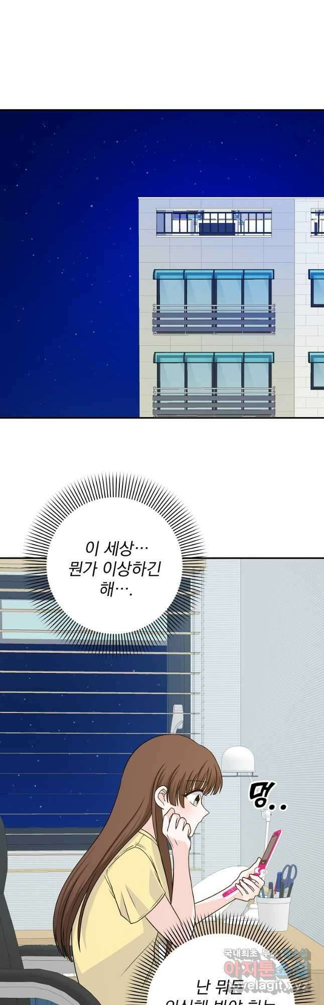 8470원만 주면 키스해 주는 놈 7화 51