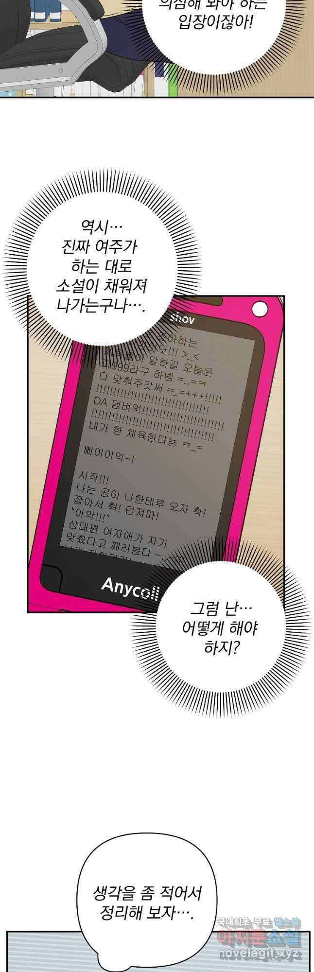 8470원만 주면 키스해 주는 놈 7화 52