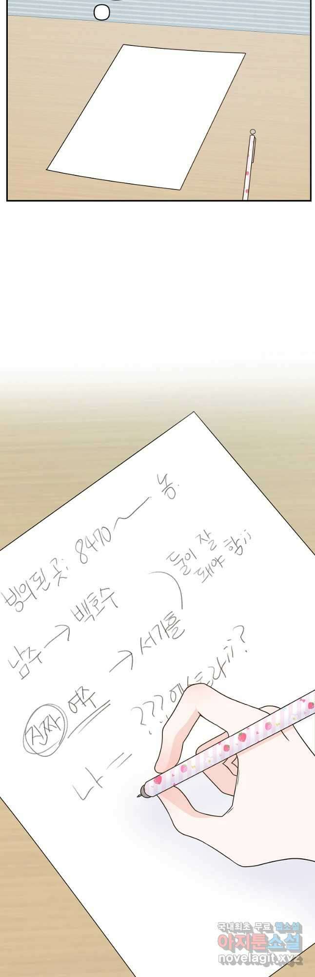 8470원만 주면 키스해 주는 놈 7화 53