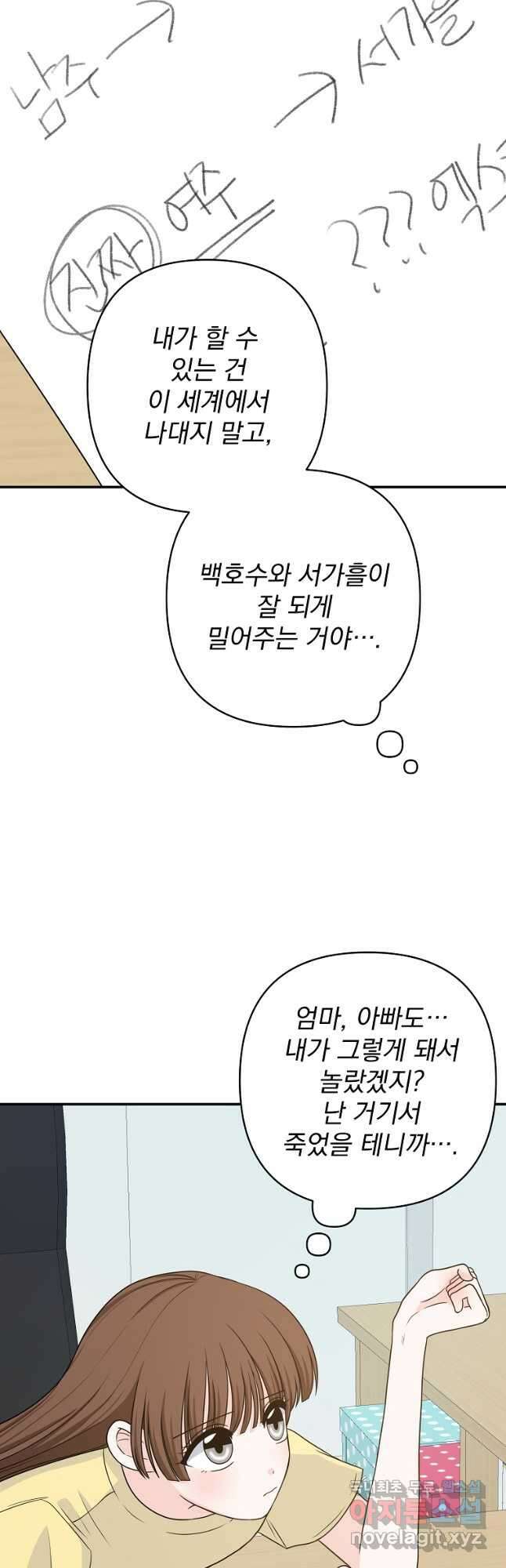 8470원만 주면 키스해 주는 놈 7화 55